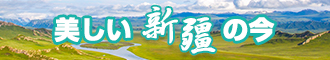 大鸡吧狂插美女嫩逼视频新疆banner-w330n60.jpg